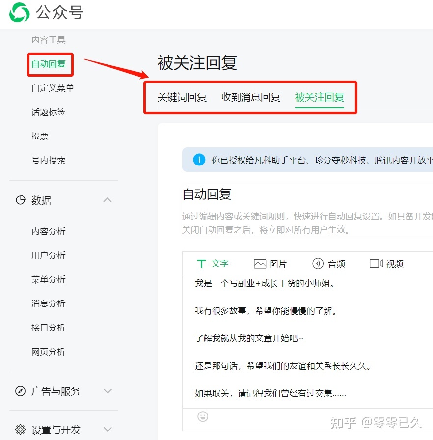 做公众号的我，一点入门经验（新人必看）-第10张图片-90博客网