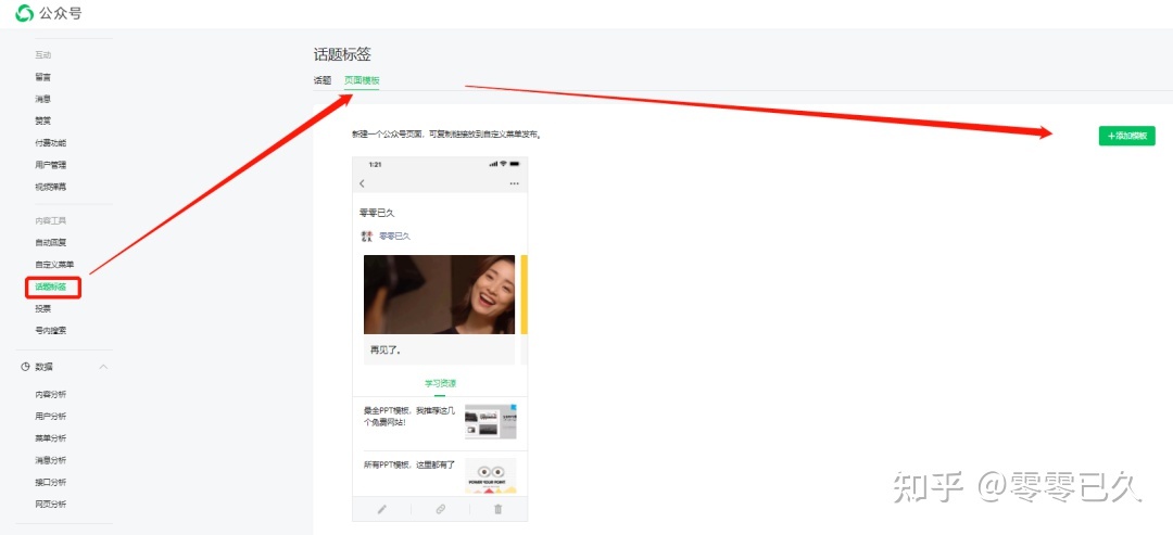 做公众号的我，一点入门经验（新人必看）-第16张图片-90博客网