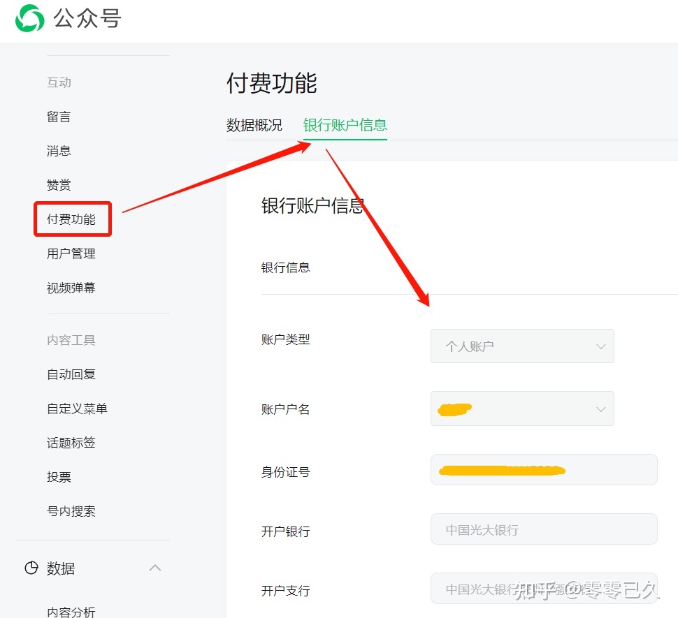 做公众号的我，一点入门经验（新人必看）-第20张图片-90博客网