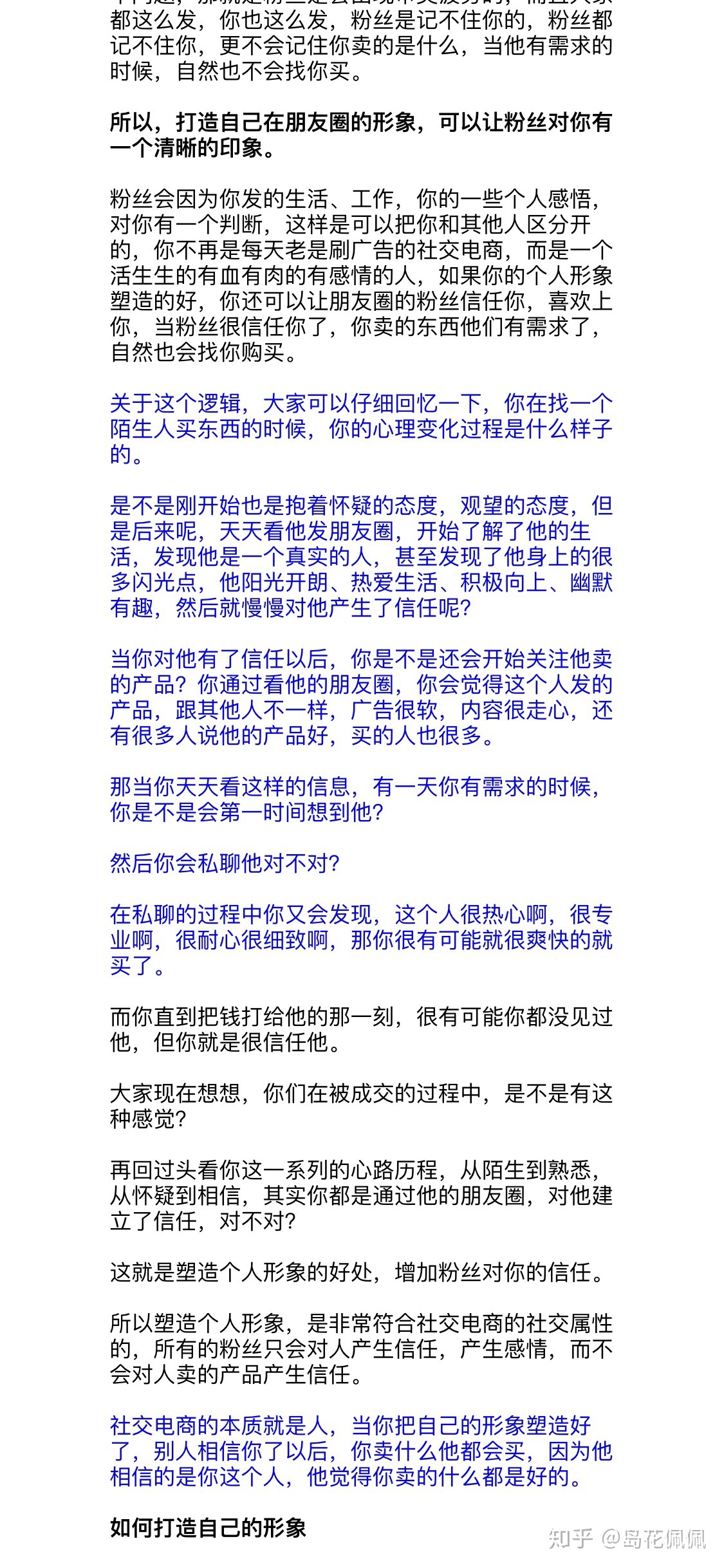为何我的微商做不起来？如何才能把微商做起来？我的问题 ... ...-第4张图片-90博客网