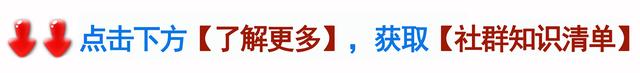 社群该怎么裂变？3招带你认清社群还可以这样裂变-第6张图片-90博客网