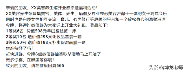 美容院，通过社群运营裂变，7天成交20多万，收获500多个精准会员-第2张图片-90博客网
