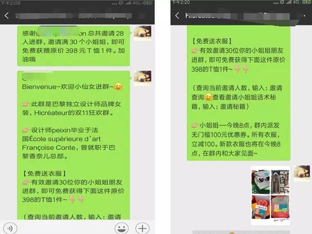 实操复盘：社群裂变冷启动，一个晚上爆N群-第4张图片-90博客网