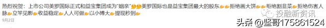 益宝集团与美罗国际双重背书？益购云商泰山众筹模式涉嫌传销-第4张图片-90博客网