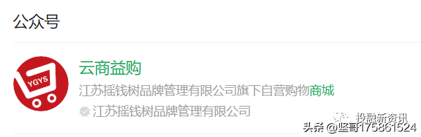 益宝集团与美罗国际双重背书？益购云商泰山众筹模式涉嫌传销-第6张图片-90博客网
