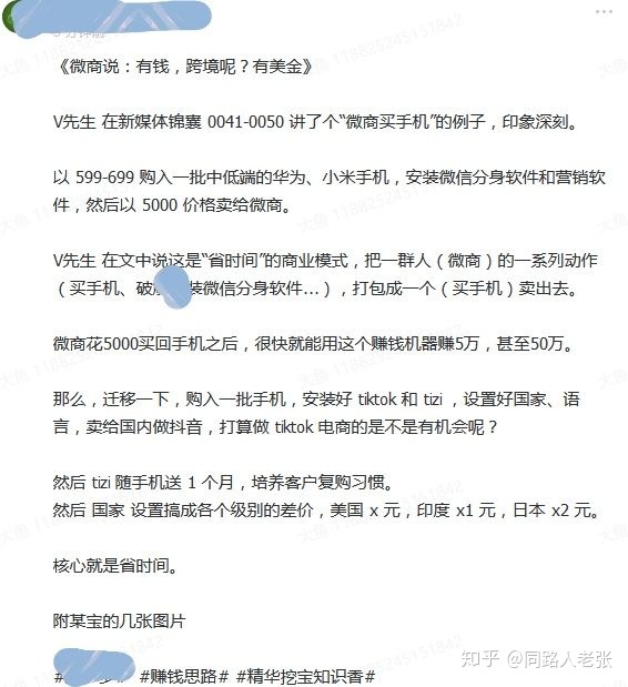 如何评价淘宝上卖的微商营销手机？-第1张图片-90博客网