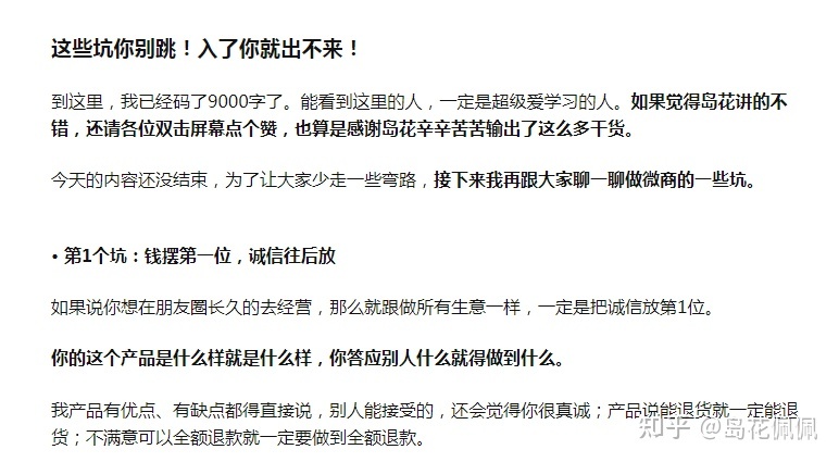 想做微商,做什么比较好呢?-第11张图片-90博客网 想做微商,做什么比较好呢?-第11张图片-90博客网