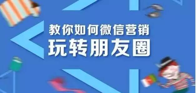 微商怎么做，如何做微商，微商怎么推广？-第7张图片-90博客网