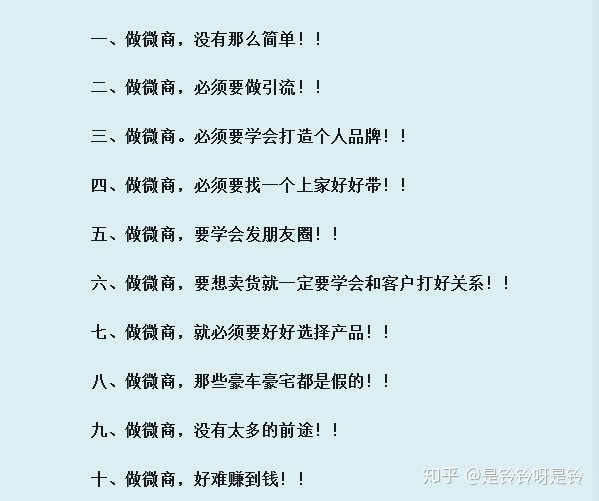 新手怎么做微商？不看这个，你千万不要去做！！-第1张图片-90博客网