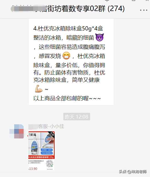 这家小超市利用社群营销，干掉隔壁3家同行：社群生意到底有多赚-第9张图片-90博客网