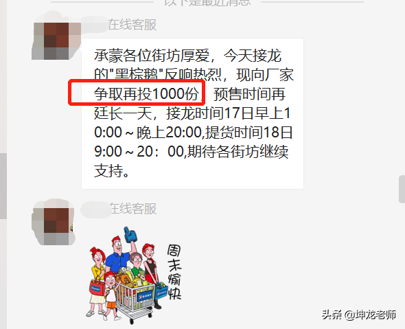这家小超市利用社群营销，干掉隔壁3家同行：社群生意到底有多赚-第6张图片-90博客网