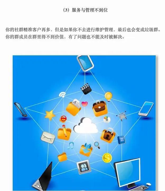 正确社群营销该如何经营？-第3张图片-90博客网