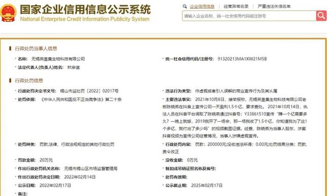 江苏一老板吹嘘日入1.5亿被罚20万元，举报人：前女友曾深陷此类微商团队-第1张图片-90博客网