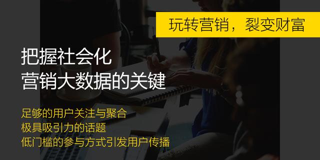 《裂变营销》：社群营销运营方案步骤，不一样的营销思路！-第3张图片-90博客网