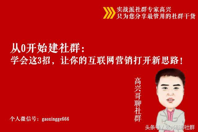 从0开始建社群：社群营销、社群引流，这里有三个值得收藏的方法-第1张图片-90博客网