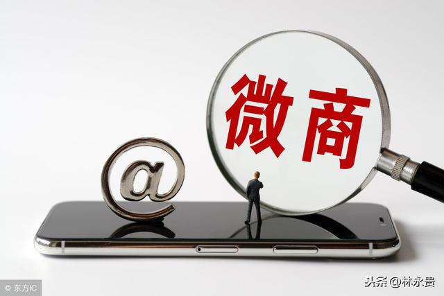 林永贵：做微商的3种模式-第1张图片-90博客网