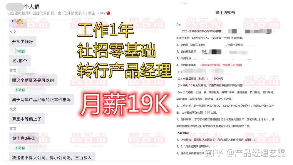 社群运营1个月转行月薪17K产品经理，他做对了什么？-第9张图片-90博客网