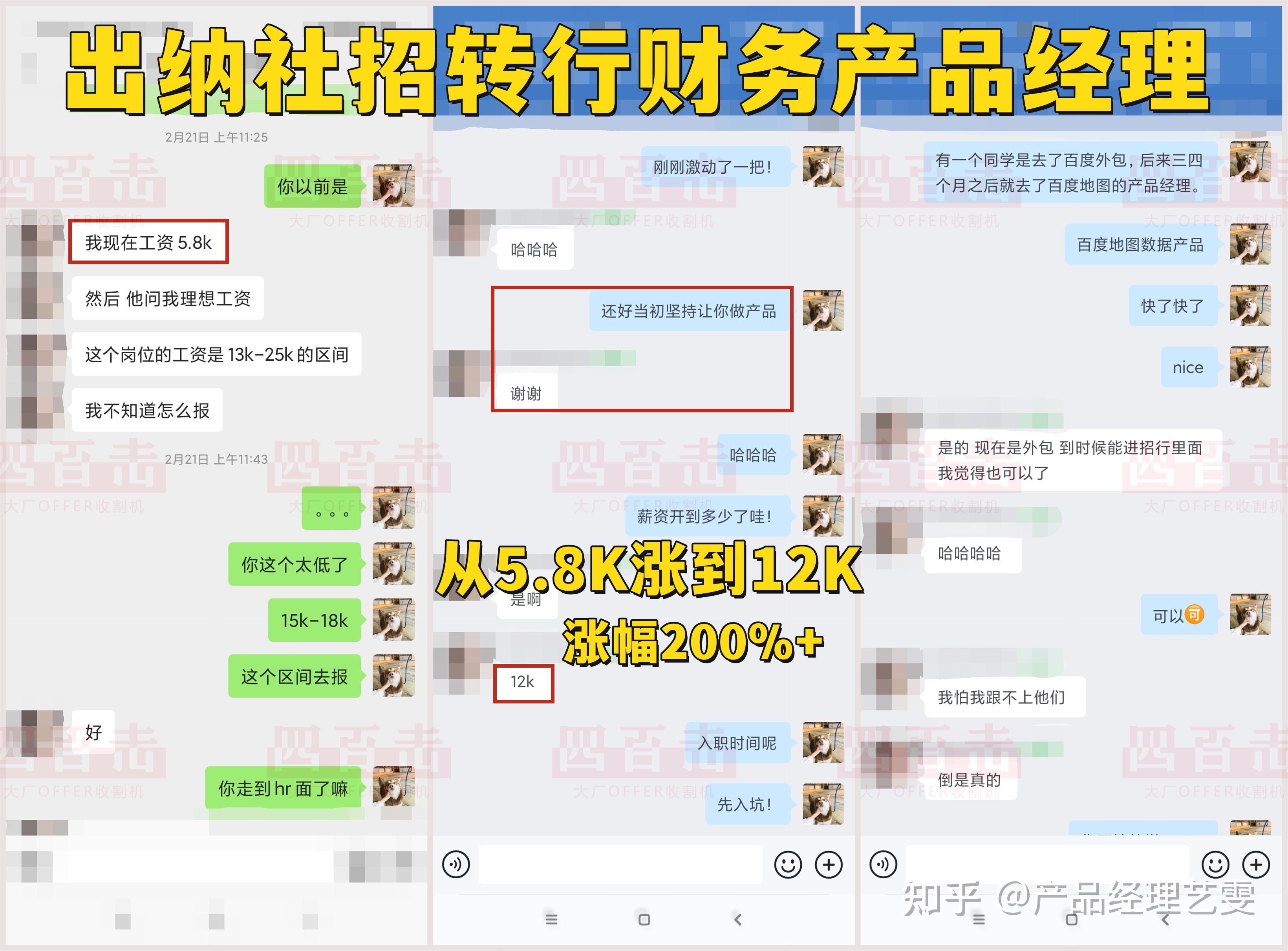 社群运营1个月转行月薪17K产品经理，他做对了什么？-第12张图片-90博客网