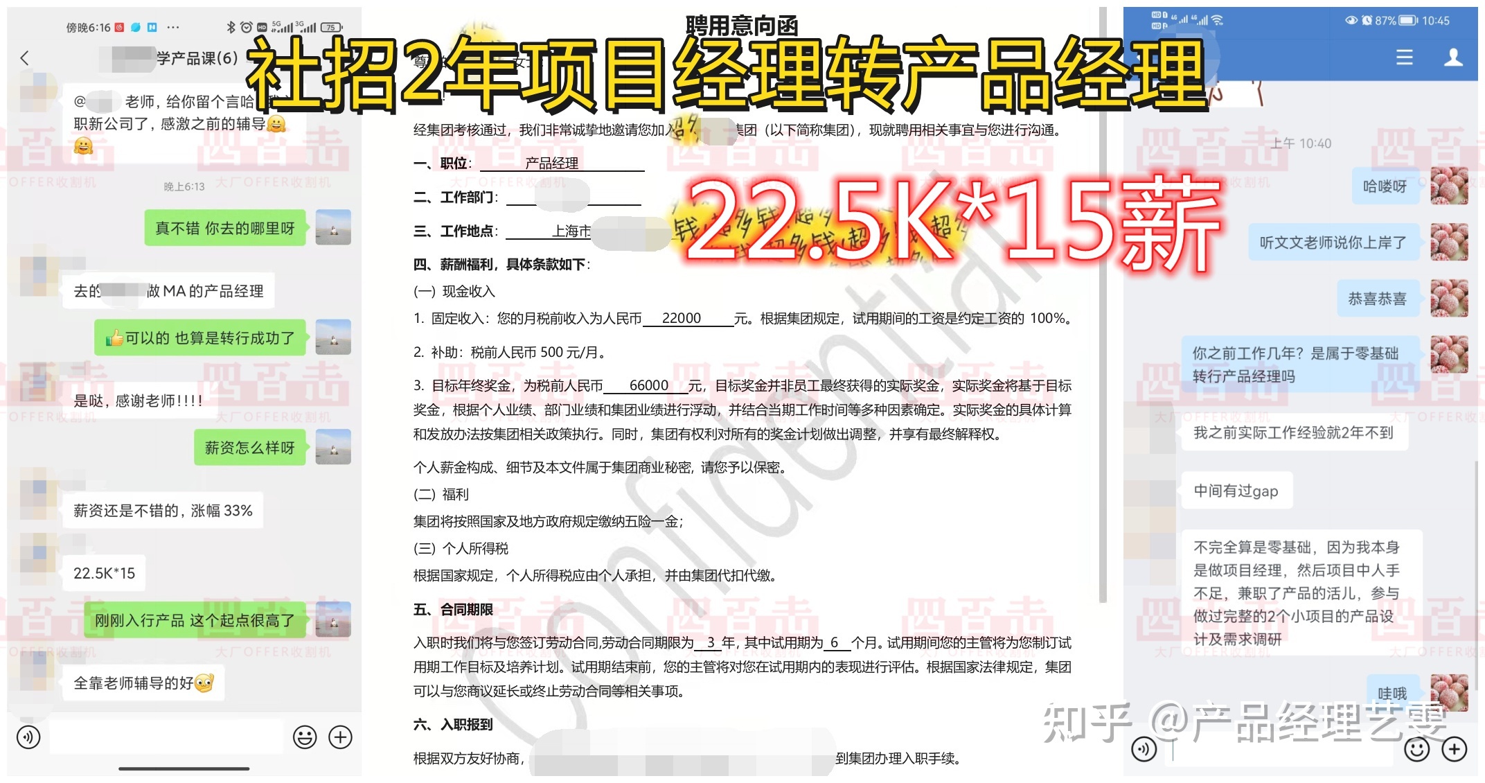 社群运营1个月转行月薪17K产品经理，他做对了什么？-第11张图片-90博客网