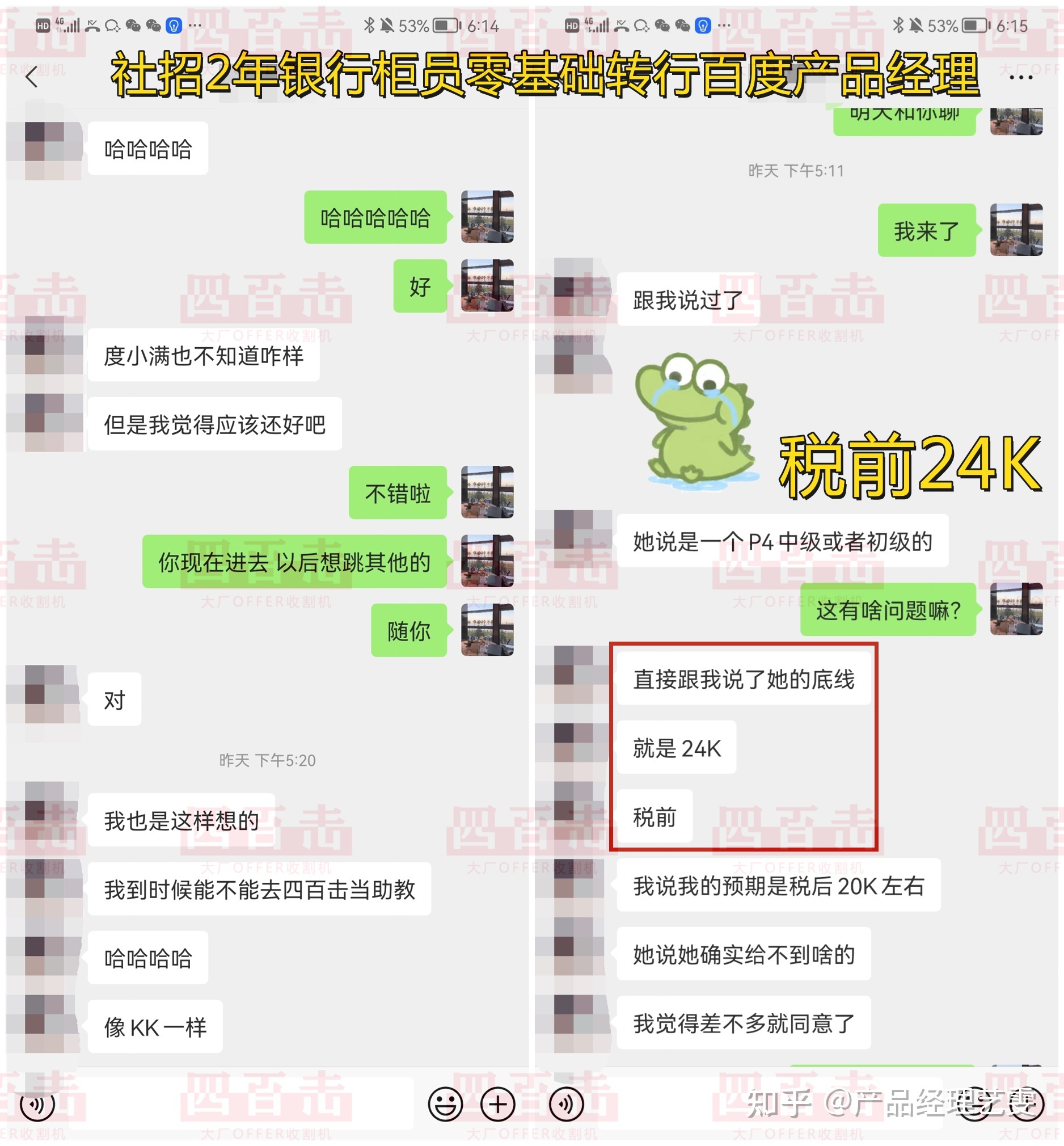 社群运营1个月转行月薪17K产品经理，他做对了什么？-第14张图片-90博客网