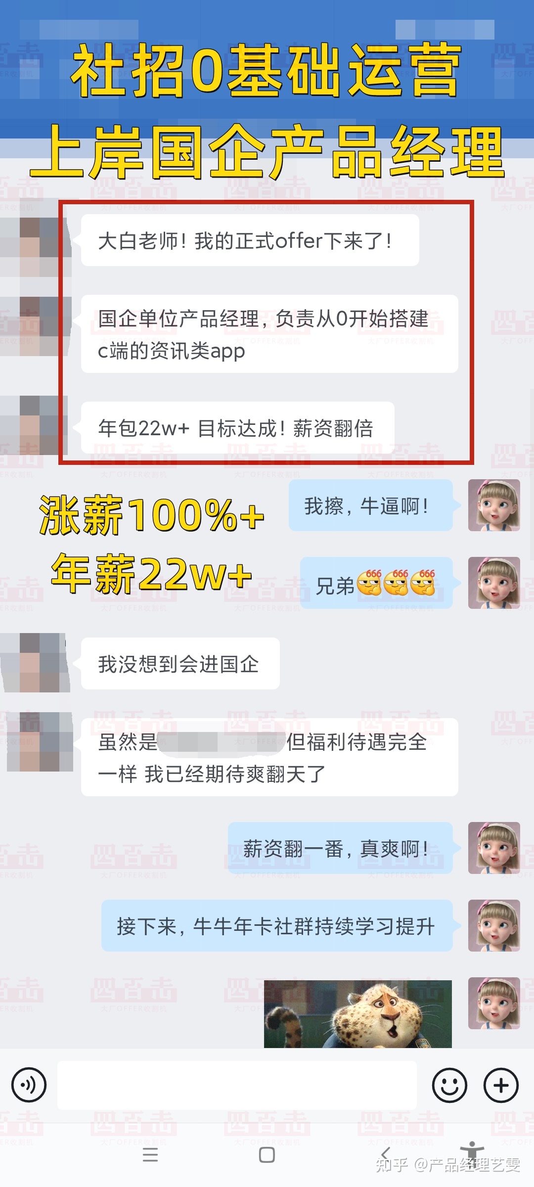 社群运营1个月转行月薪17K产品经理，他做对了什么？-第15张图片-90博客网