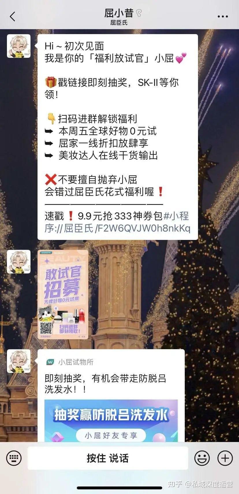 屈臣氏私域全触点运营，全体系首次拆解-第12张图片-90博客网