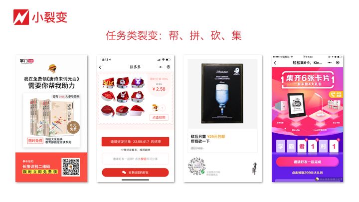 2019年，微信到底、裂变到底、增长到底！-第6张图片-90博客网