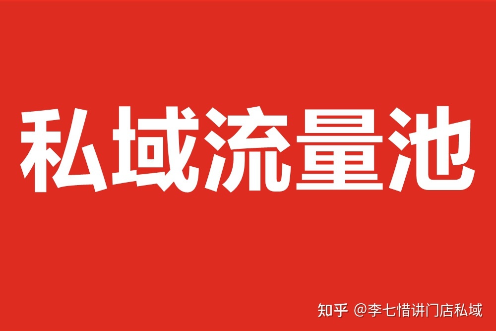 李七惜：企业怎么样做好会员微信社群营销和运营-第2张图片-90博客网