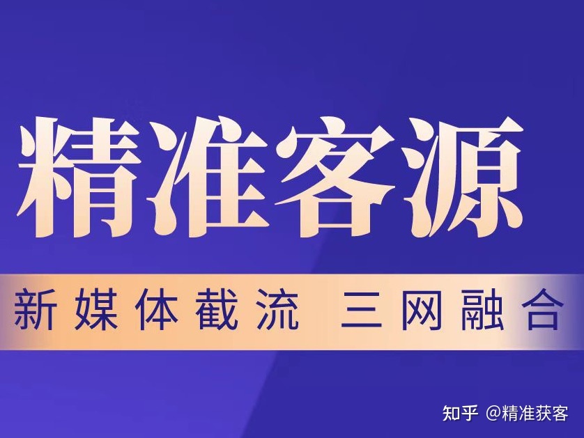 常用的五种获客途径分享详解-第1张图片-90博客网 常用的五种获客途径分享详解-第1张图片-90博客网