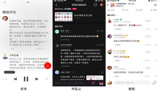 音乐平台最新社交功能对比分析：网易云音乐 VS 虾米 VS 酷狗-第4张图片-90博客网