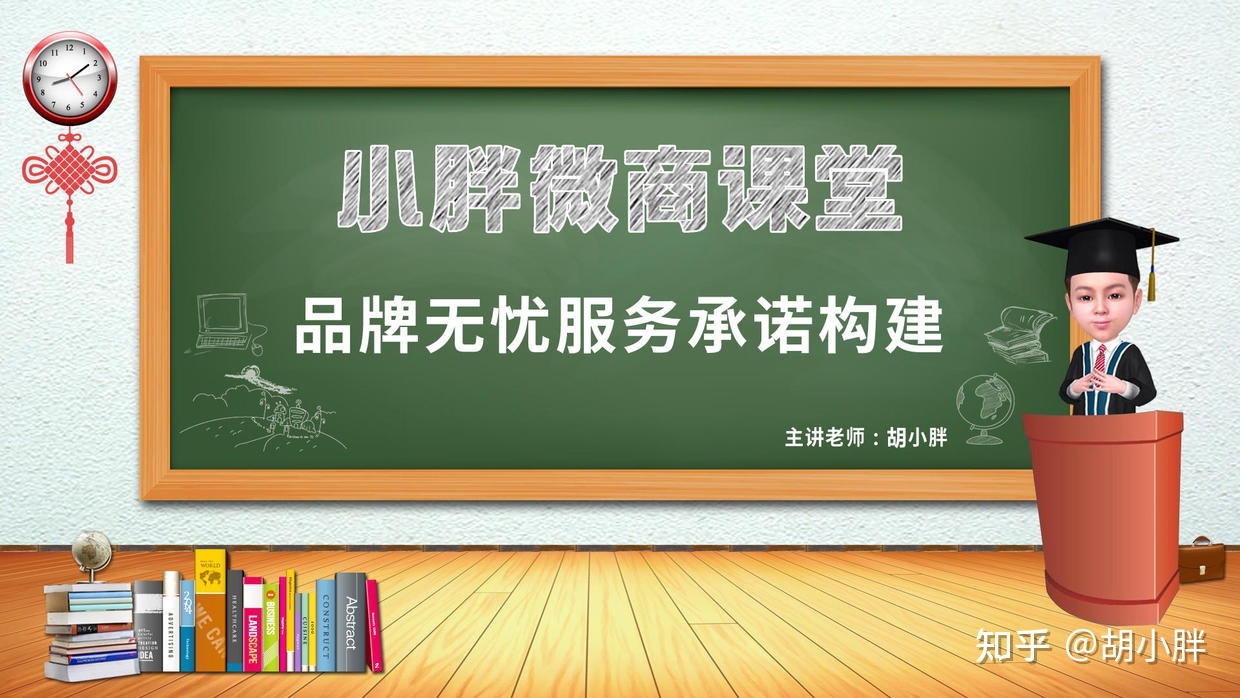 微商品牌起盘胡小胖：微商品牌如何构建无忧服务承诺-第1张图片-90博客网