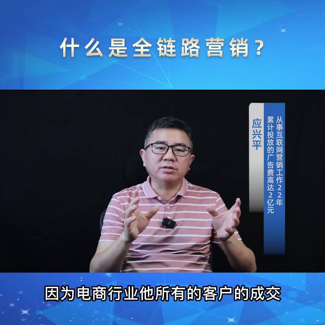 什么是全链路营销？非电商行业如何做？-第1张图片-90博客网