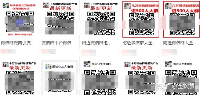 微商群怎么加（精准），如何在5天内加100个微商群（附方法 ... ...-第4张图片-90博客网