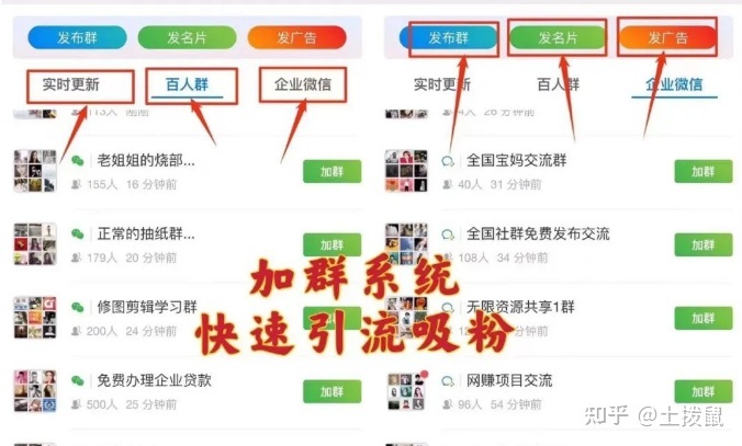 微商群怎么加（精准），如何在5天内加100个微商群（附方法 ... ...-第3张图片-90博客网