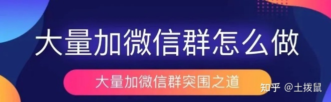 微商群怎么加（精准），如何在5天内加100个微商群（附方法 ... ...-第2张图片-90博客网