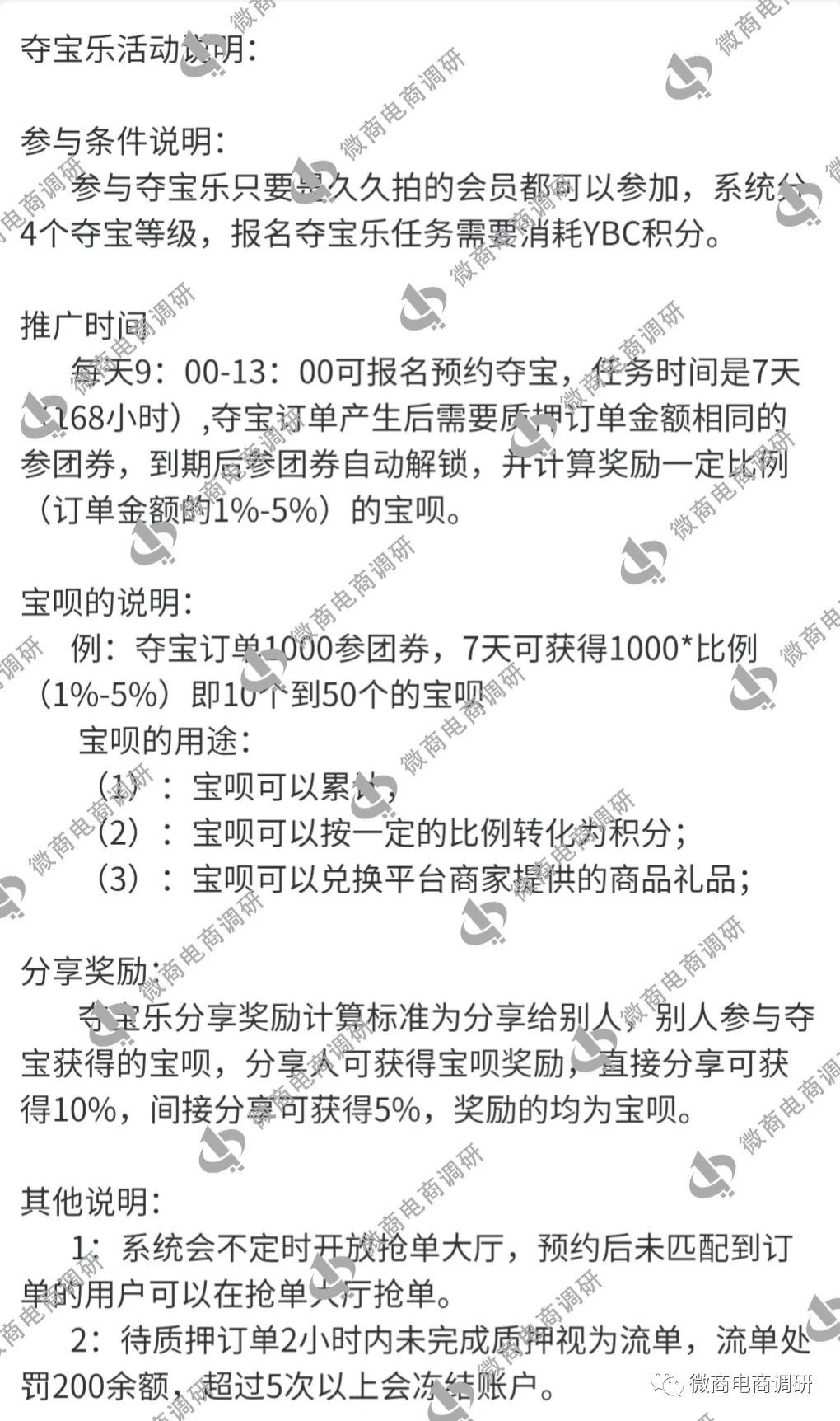 悦购商城变身久久拍，六级推广拉人头，团队计酬模式涉嫌传销~ ...-第33张图片-90博客网