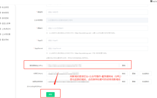 商城更换域名后公众号、小程序、商城等需要调整的内容