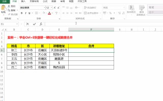 excel合并单元格内容（多单元格内容快速合并）