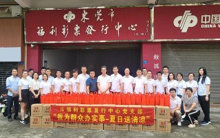 情系一线销售员 东莞福彩夏日送清凉