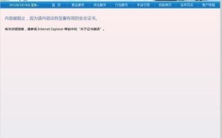 12306订票时提示证书错误解决方法