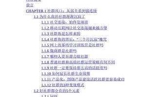 社群营销实战手册