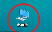 win10没有我的电脑（我的电脑在桌面消失了怎么找）