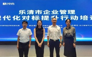 正略咨询助力乐清市企业管理现代化对标提升｜略前沿
