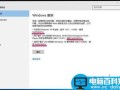 Win10更新时先是出现错误0x80070422,后出现0x8024001e错误的解决方法