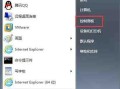 win7如何备份系统（win7备份系统操作方法介绍）