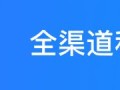 圈量教你三步打造抖音电商+企业微信私域流量的营销闭环