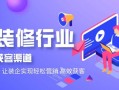 装修公司营销策划，从签单难到月签单几十万，你顿悟了么