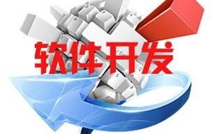 什么是软件开发？软件开发需要学什么？