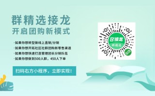 九种社群接龙活动 群精选接龙助您运营好社群