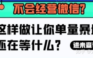 高品质的内容可以是原始的 利用微信这样经营，你的成单率会 ... ...